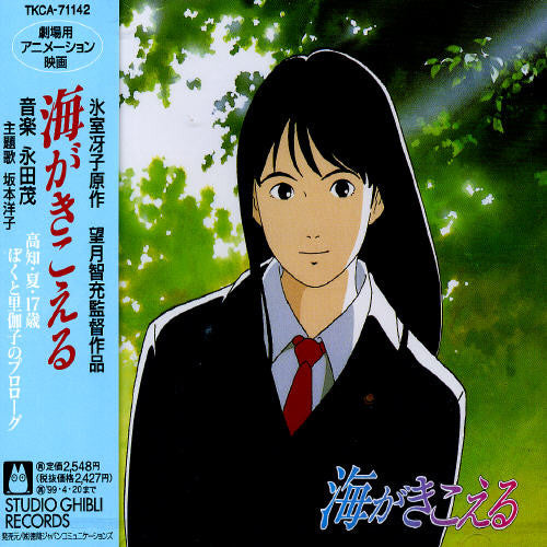 Original Soundtrack - Umiga Kikoeru (Ghiburi) (Original Soundtrack) Music CD