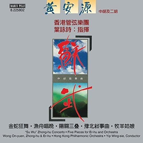 On Yuen Wong - Su Wu Zhong-Hu Concerto - Five Pieces for Er-Hu Music CD