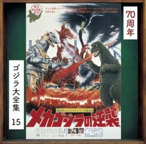 Terror Of Mechagodzilla - O.s.t. - Terror Of Mechagodzilla - O.s.t. - Music CD