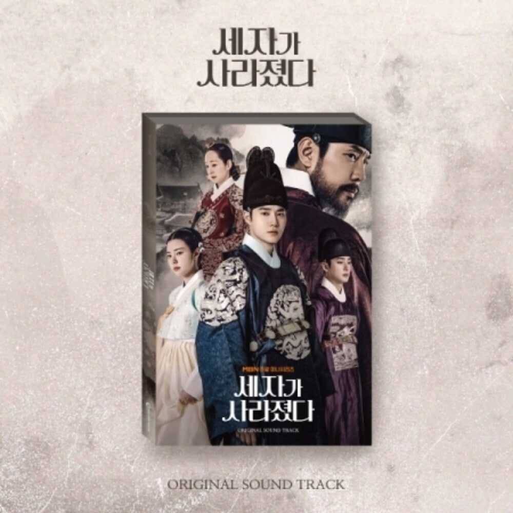 Crown Prince Is Gone - Mbn Drama Soundtrack (Post) - Crown Prince Is Gone - Mbn Drama Soundtrack (Post) Music CD