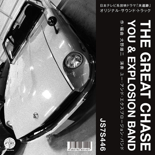 You & Explosion Band - Theme From The Great Chase / Solitary Man In The - Vinyl Record
