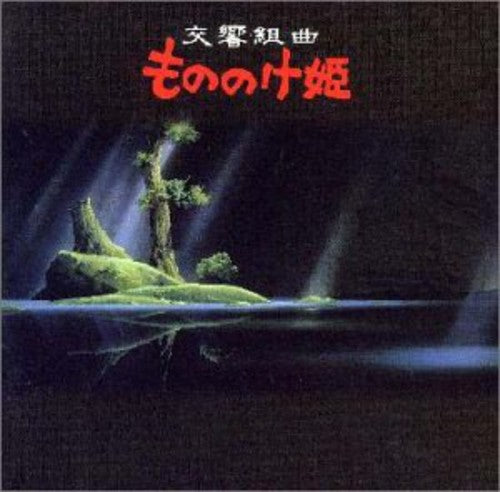 Original Soundtrack - Mononoke Hime (Princess Mononoke: Symphonic Suite) (Original Soundtrack)) [CD]