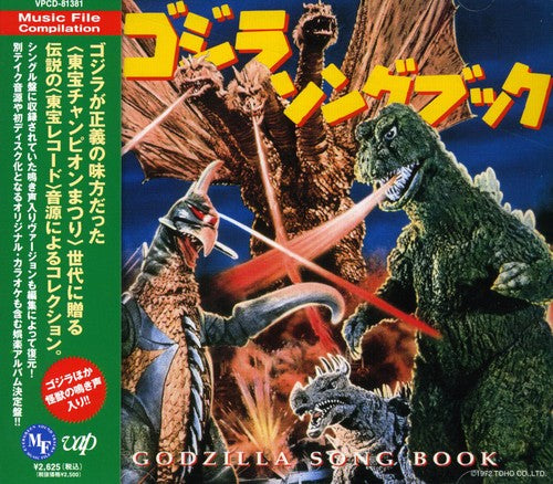 Original Soundtrack - Godzilla Songbook (Original Soundtrack) [CD]