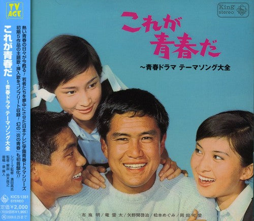Korega Seishunda-Seishun Drama Tema / Various - Korega Seishunda-Seishun Drama Tema / Various [CD]