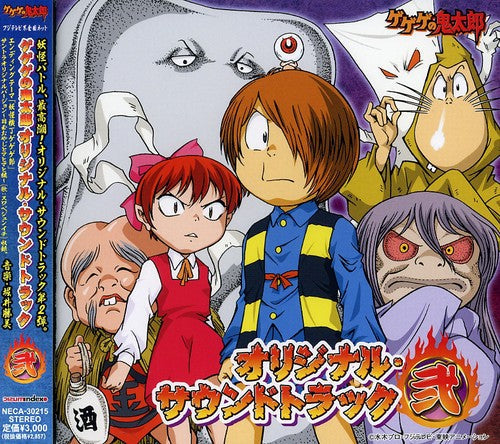 Gegege No Kitaro Soundtrack - Gegege No Kitaro 2 [CD]