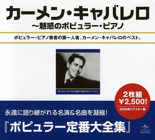 Carmen Cavallaro - Best Of Carmen Cavallaro [Import]