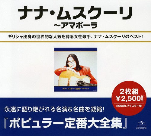 Nana Mouskouri - Best Of Nana Mouskouri [Import]