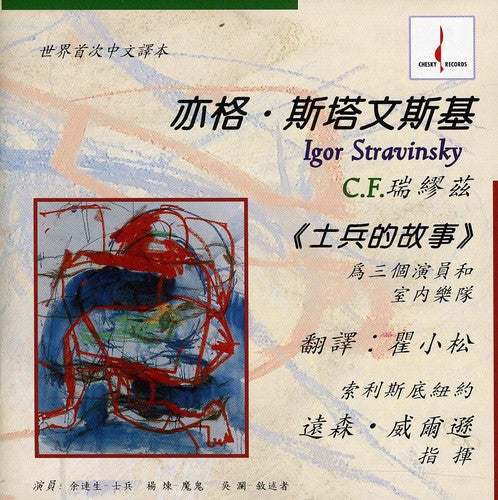 Ransom Solisti New York/Wilson - Soldier's Tale (Chinese) [CD]