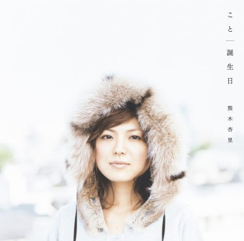 Anri Kumaki - Koto / Tanjoubi [CD]