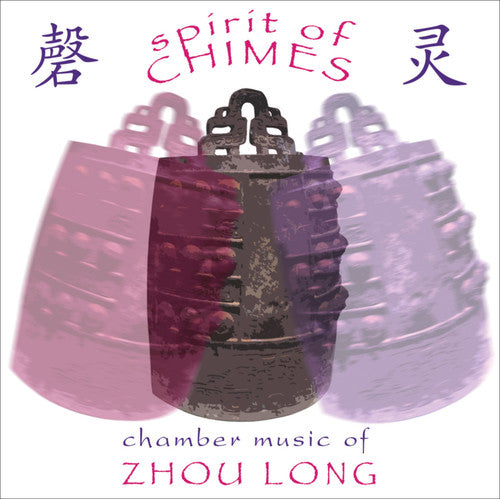 Cho-Liang Lin - Spirit of Chimes [CD]