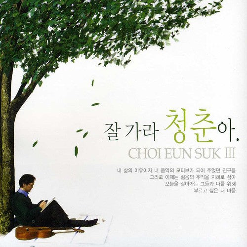 Eun Choe Seok - Vol. 3-[Good-Bye One's Youth] [Import]