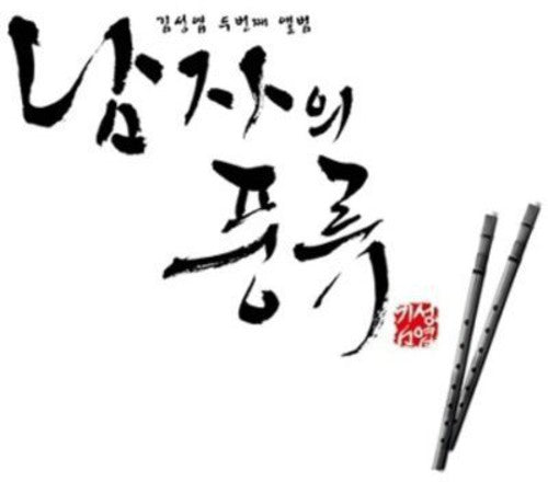 Seong Kim Yeop - Taste of Man (Vol. 2) [CD]
