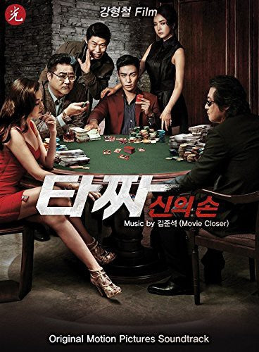 Tazza: The High Rollers / O.S.T. - Tazza: The High Rollers (Original Soundtrack) [CD]