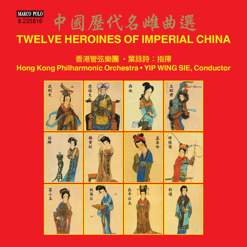 Hong Kong Philharmonic Orchestra / Yip Wing-Sie - Twelve Heroines of Imperial China [CD]