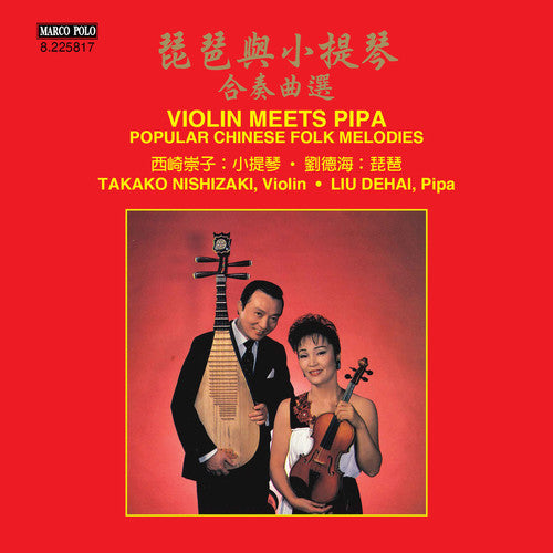 Xiaofei / Takako Nishizaki / Dehai,Liu - Violin Meets Pipa - Popular Chinese Folk Melodies [CD]