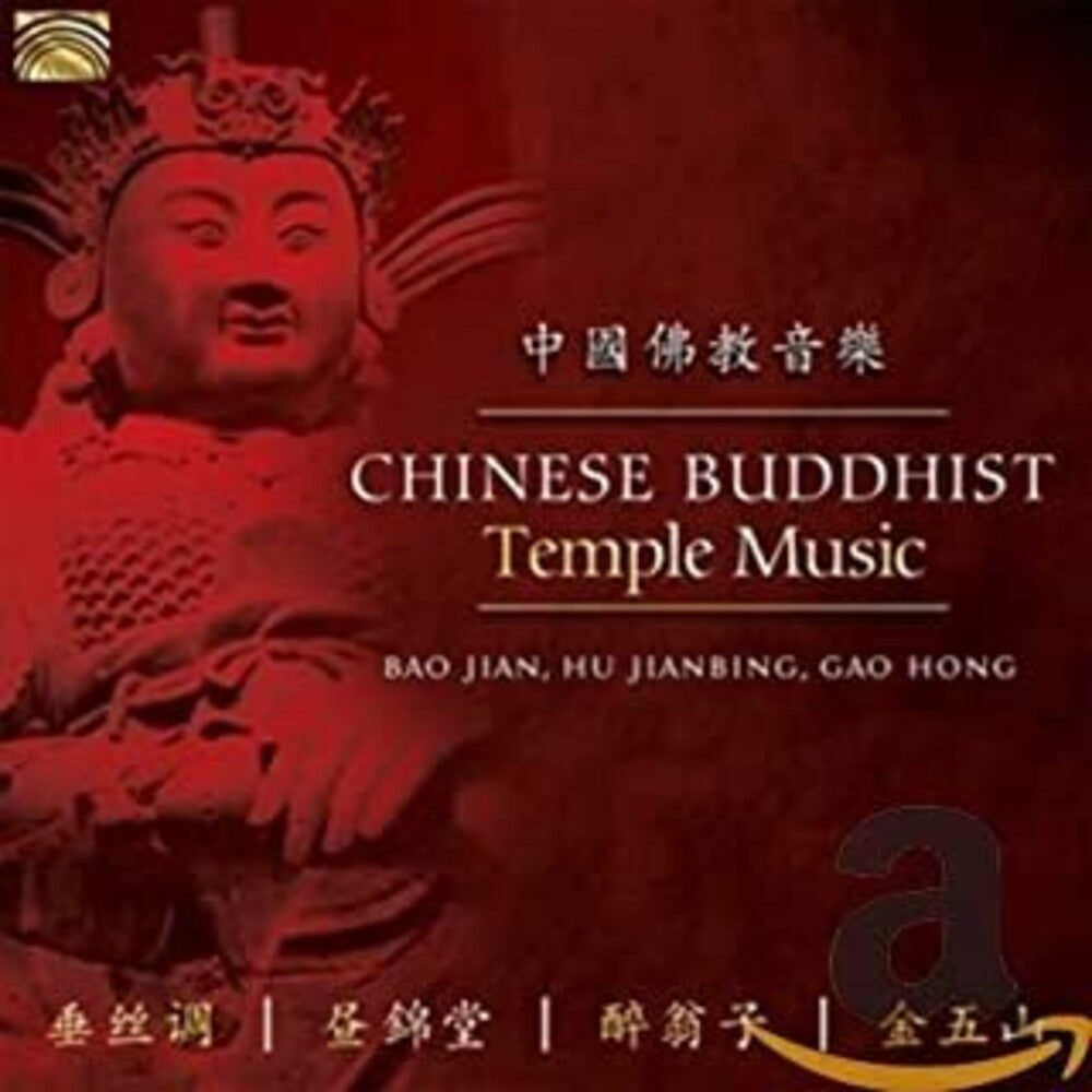 Bao Jian / Jianbing,Hu / Hong,Gao - Chinese Buddhist Temple Music [CD]