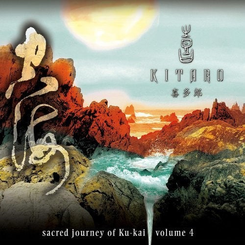 Kitaro - Sacred Journey Of Ku-kai 5 [CD]