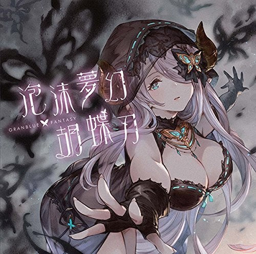Granblue Fantasy Jpn - Houmatsumugen Kochoujin [CD]