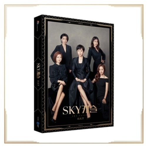 Sky Castle / OST Phob Asia - Sky Castle (Original Soundtrack) [CD]