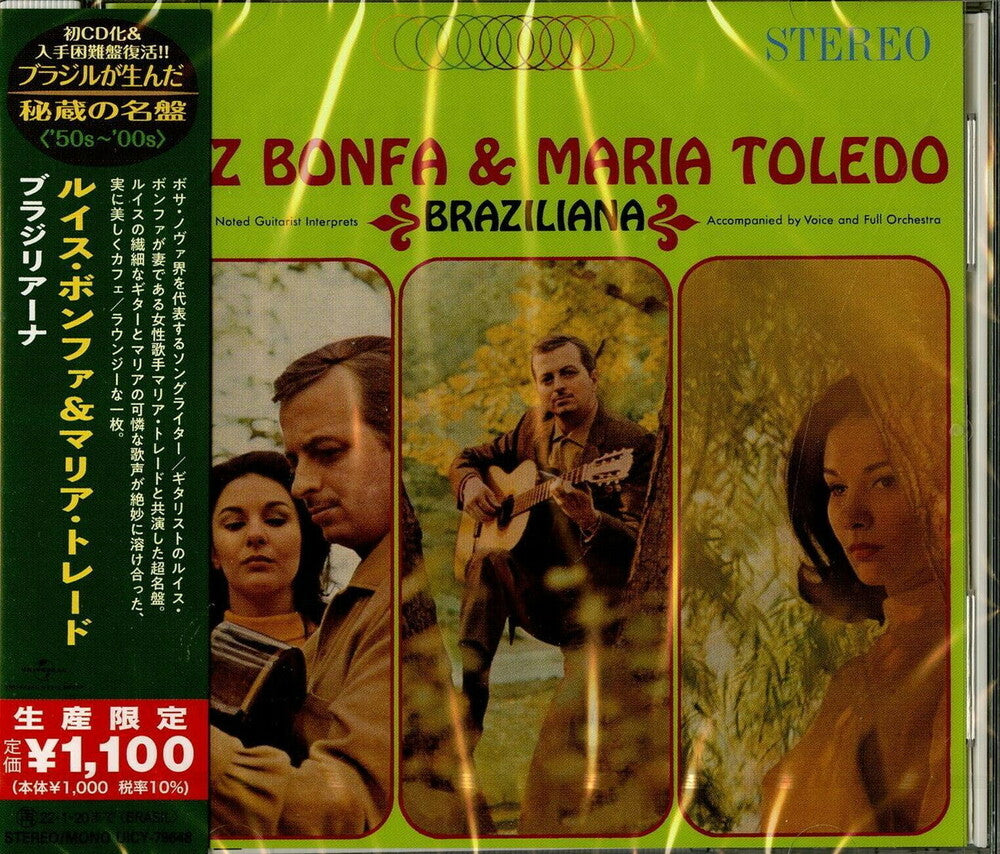 Bonfa, Luiz / Toledo, Maria - Braziliana (Japanese Reissue) (Brazil's Treasured Masterpieces 1950s - 2000s) [CD]