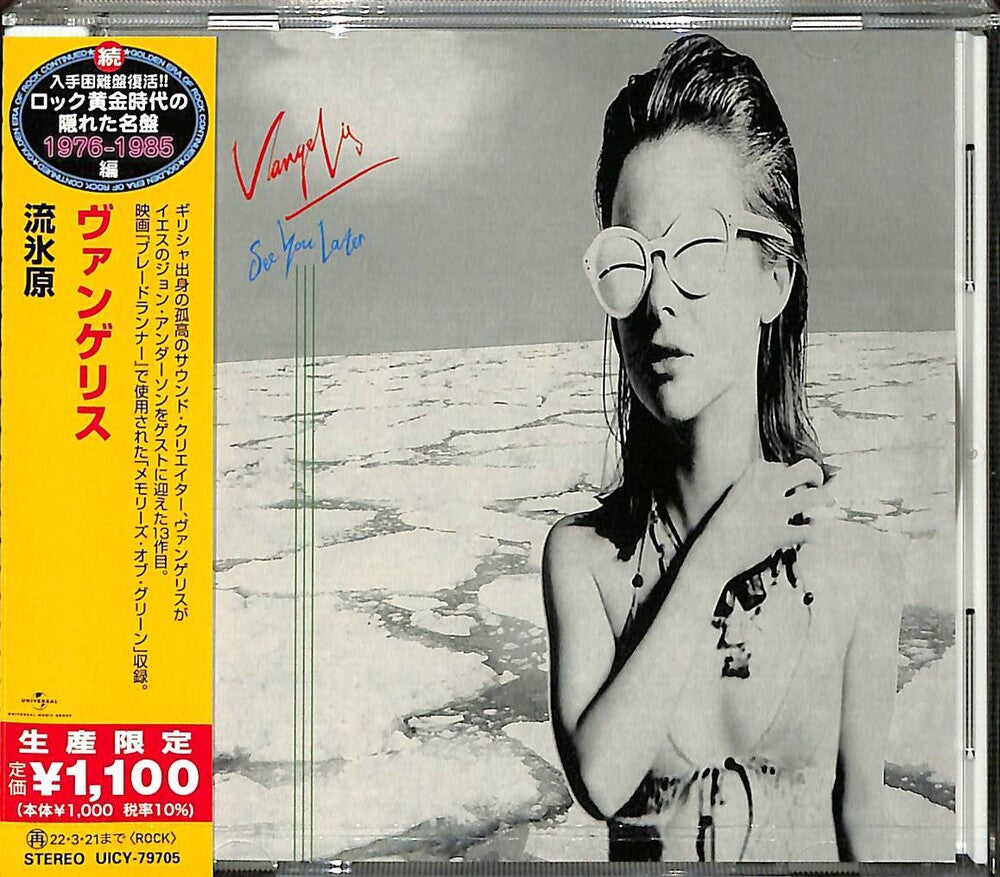 Vangelis - See You Later [Limited Edition] (Jpn)
