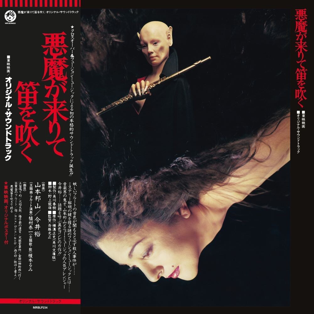 Hoza Yamamoto  / Yu Imai - Akuma Ga Kitarite Fue Wo Fuku [CD]