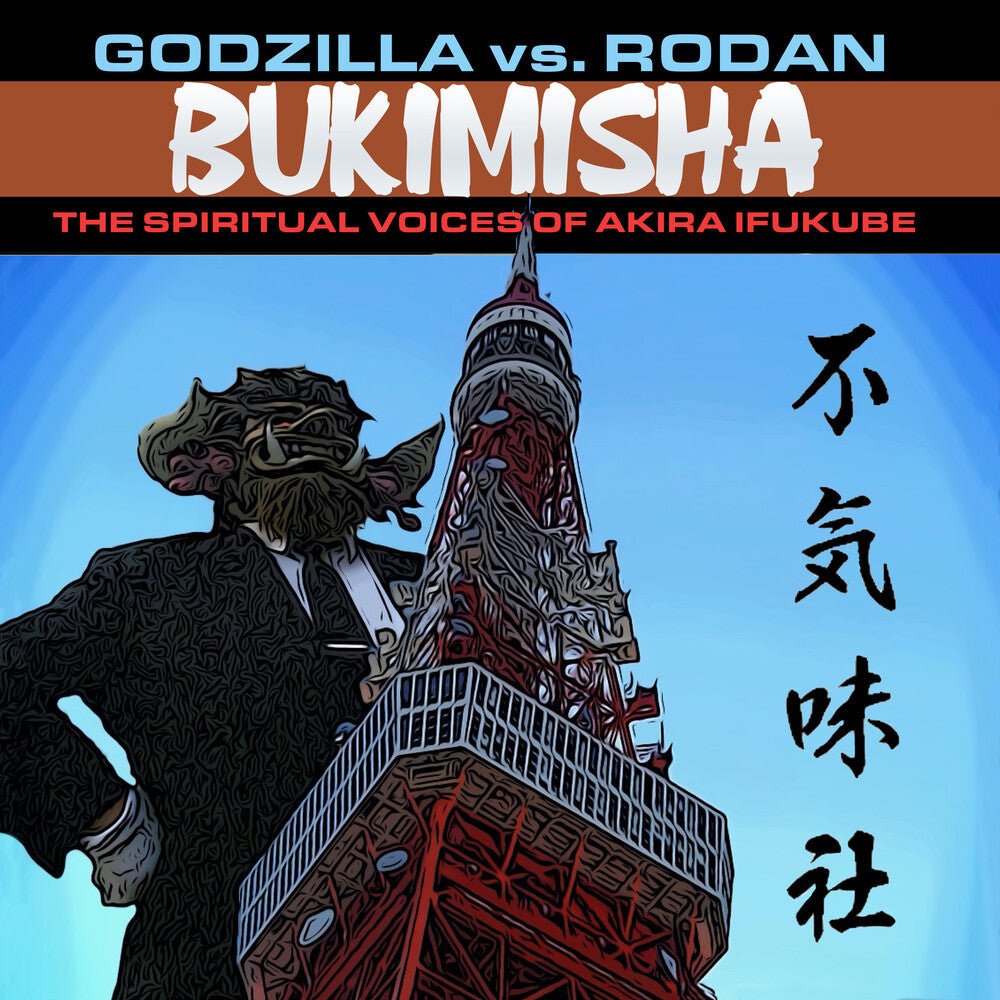 Bukimisha - Godzilla Vs. Rodan: The Spiritual Voices Of Akira Ifukube [CD]