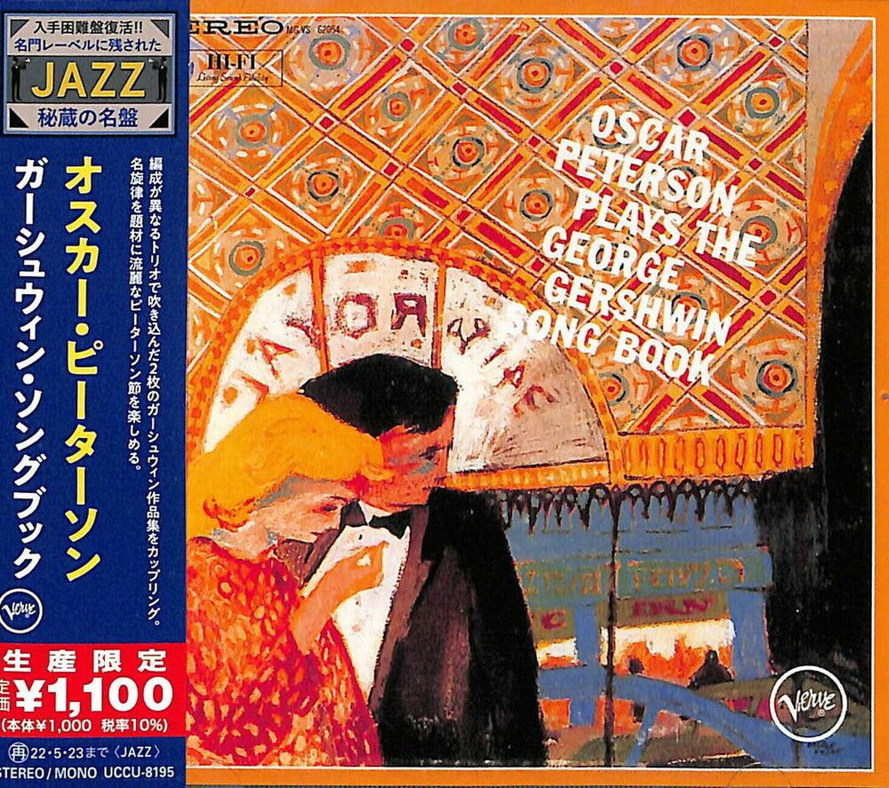 Oscar Peterson - Oscar Peterson Plays The George Gershwin Songbook (Japanese Reissue) [CD]