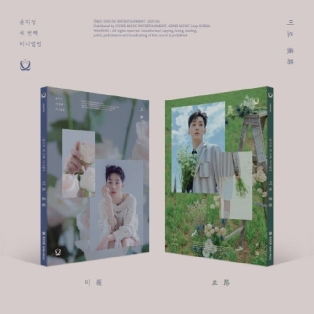 Yoon Ji Sung - Miro (Post) (Stic) (Pcrd) (Phob) (Phot) (Asia) [CD]
