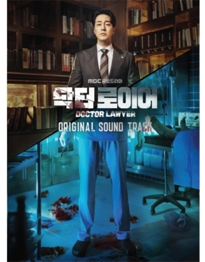 Doctor Lawyer (Mbc Drama) / O.S.T. (Asia) - Doctor Lawyer (Mbc Drama) / O.S.T. (Asia) [CD]