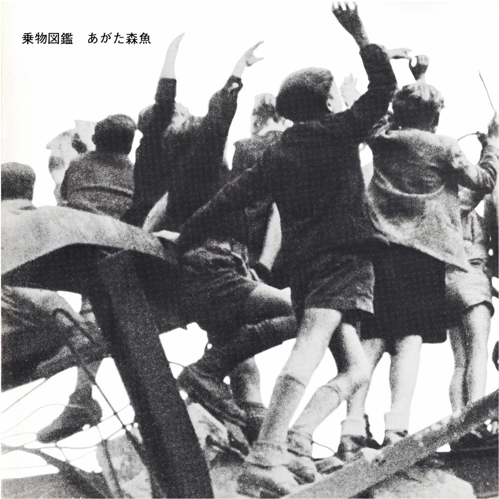 Morio Agata - Norimono Zukan [CD]