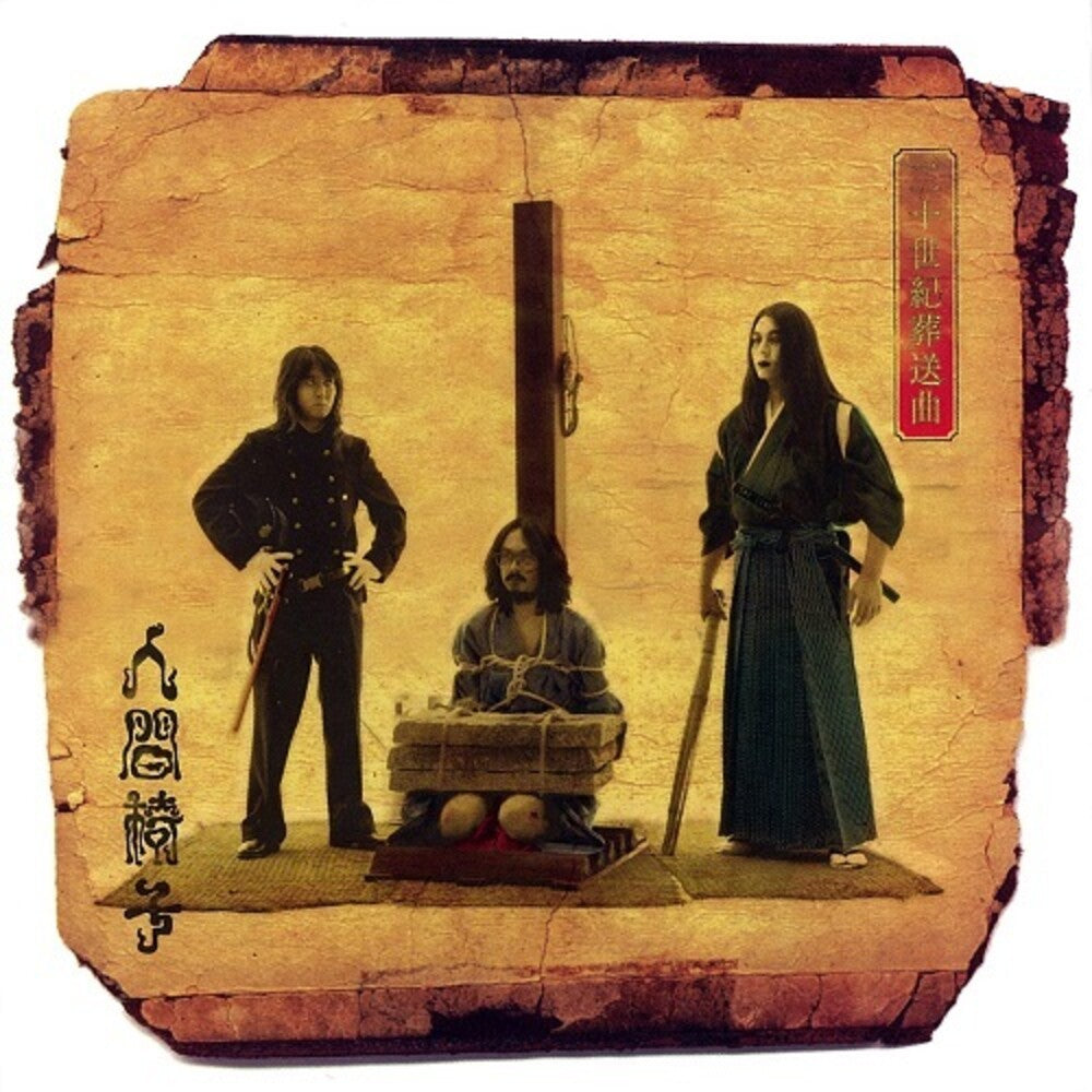 Isu, Ningen - Nijusseiki Maisou Kyoku [LP] Vinyl Record