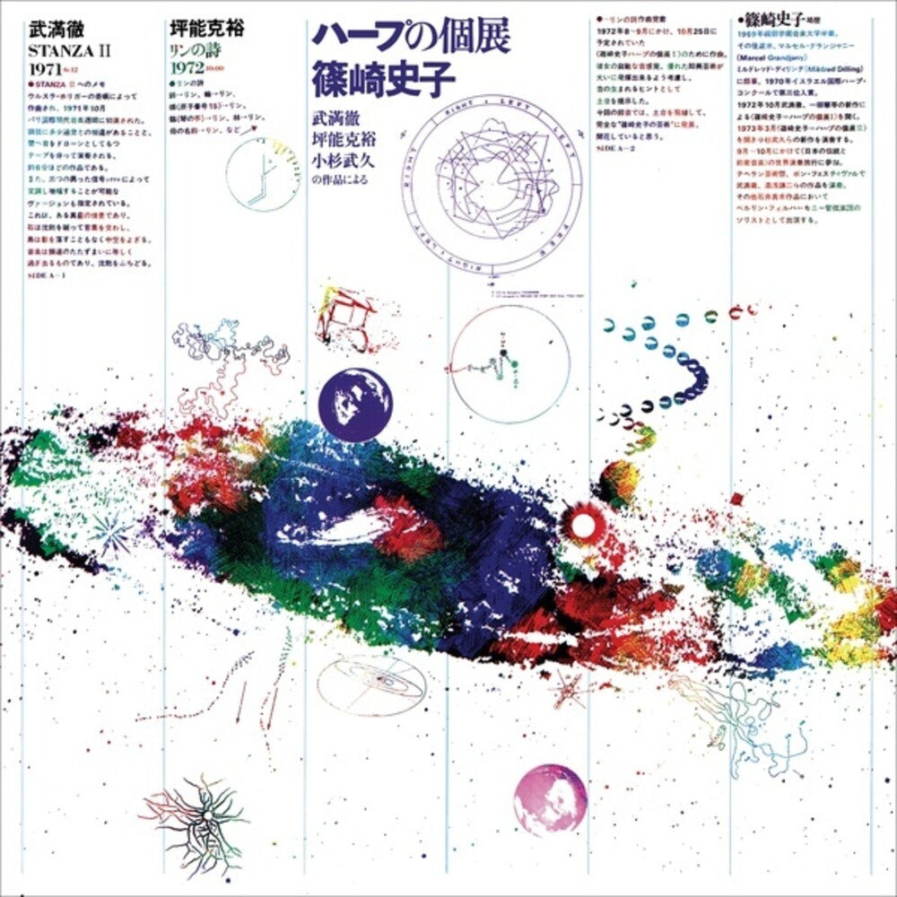 Ayako Shinozaki - Music Now For Harp [CD]
