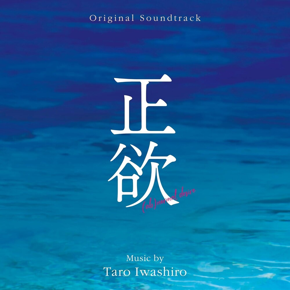 Taro Iwashiro  (Ita) - (Ab)Normal Desire - O.S.T. (Ita) [CD]