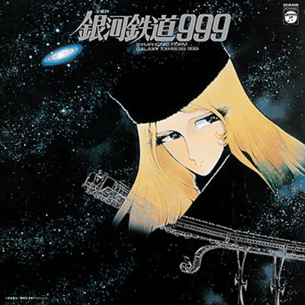 Nozomi Aoki - Symphonic Poem Galaxy Express 999 - O.S.T. [LP] Vinyl Record