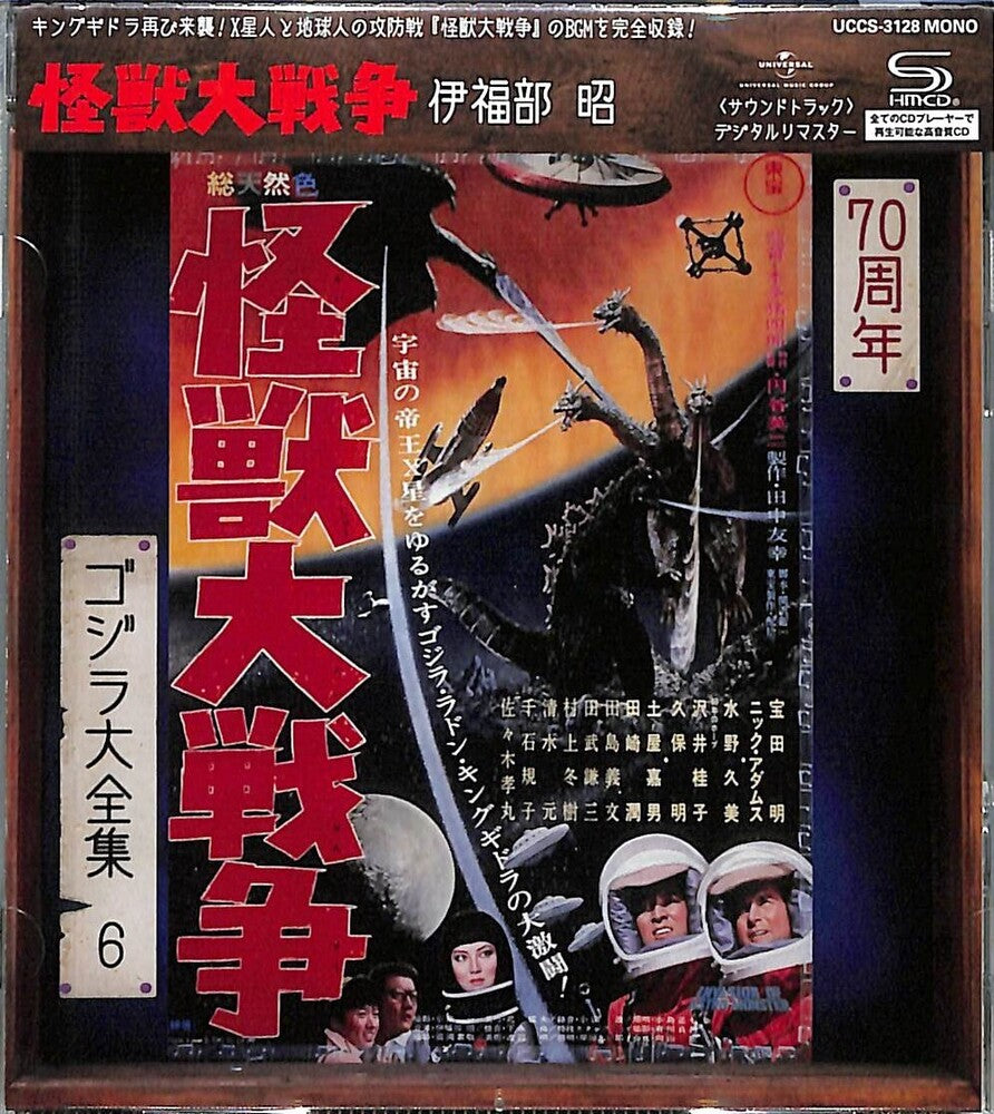Kaijuu Dai Sensou - O.S.T. (Rmst) (Shm) (Jpn) - Kaijuu Dai Sensou - O.S.T. [Remastered] (Shm) (Jpn)