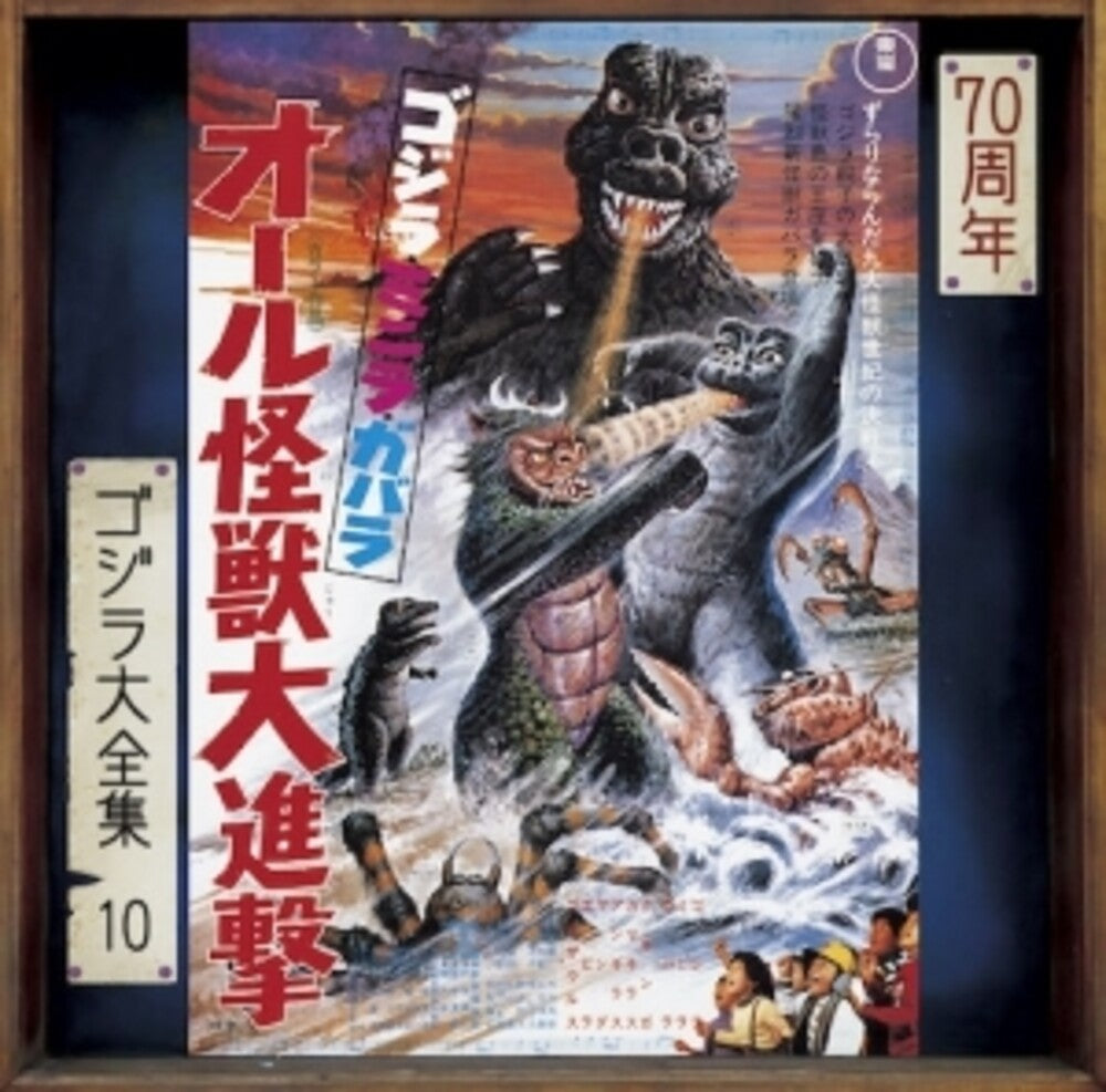 Godzilla Minya Gabara All Kaijuu Dai Shingeki Ost - Godzilla Minya Gabara All Kaijuu Dai Shingeki Ost [CD]
