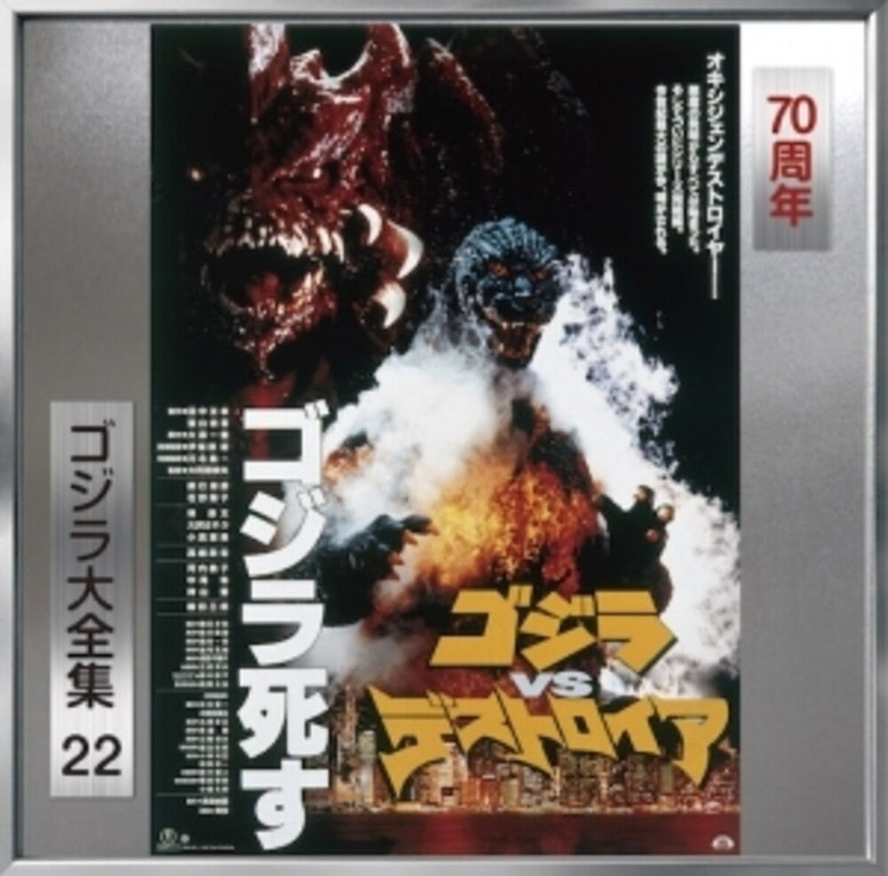 Godzilla Vs Desutoroia - O.S.T. (Rmst) (Reis) - Godzilla Vs Desutoroia - O.S.T. [Remastered] [Reissue]