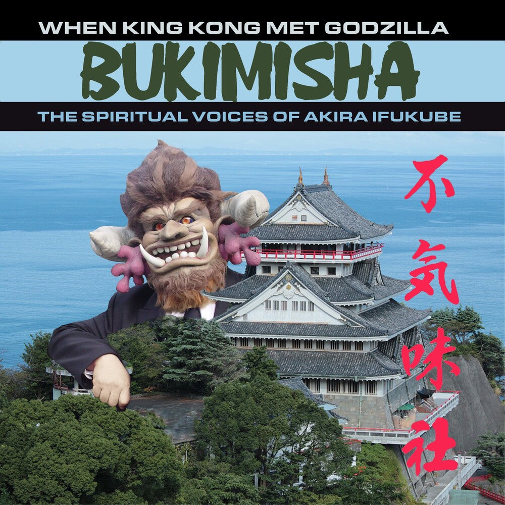 Bukimisha - When King Kong Met Godzilla [CD]