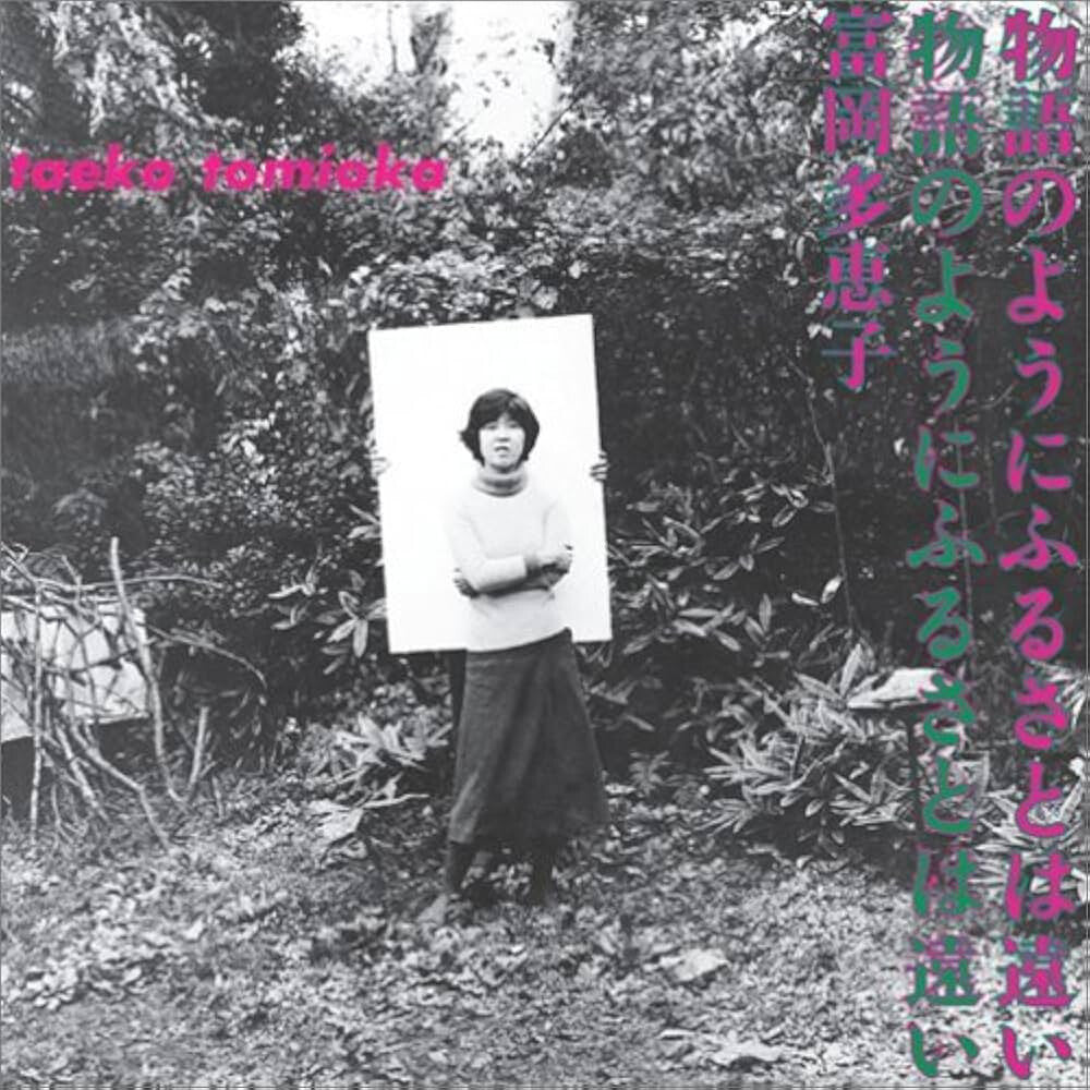 Taeko Tomioka - Monogatari No Youni Furusatohatoi [LP] Vinyl Record