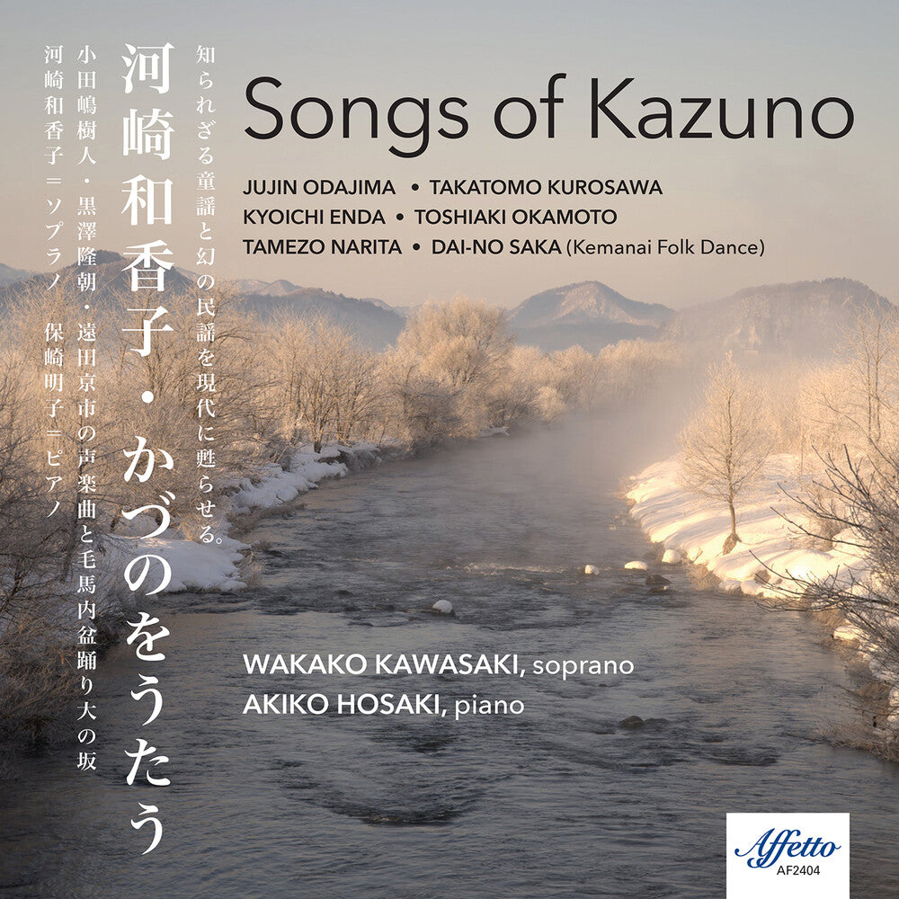 Wakako Kawasaki  / Hosaki,Akiko - Songs Of Kazuno [CD]