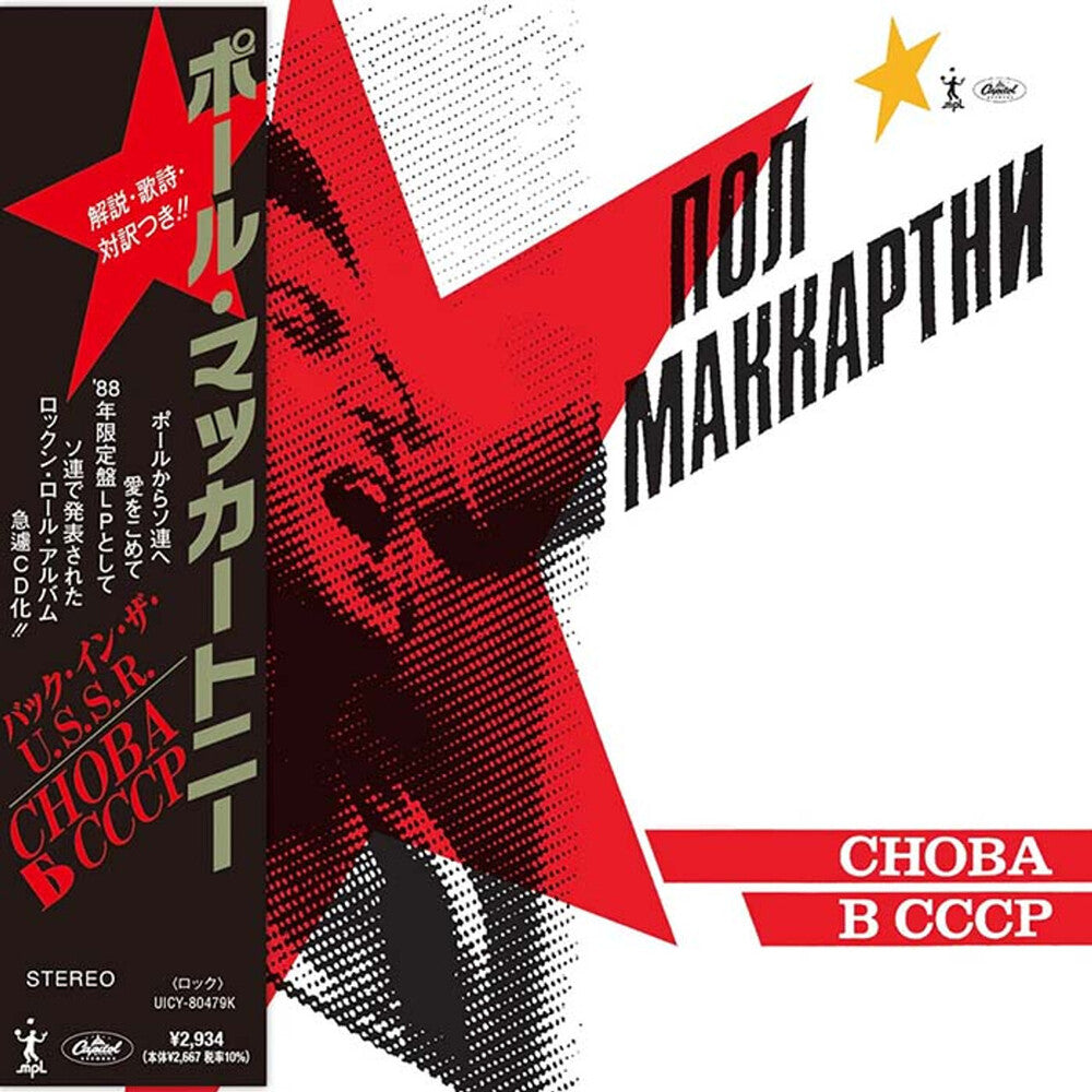 Paul McCartney - Choba B Cccp [Limited Edition] (Shm)