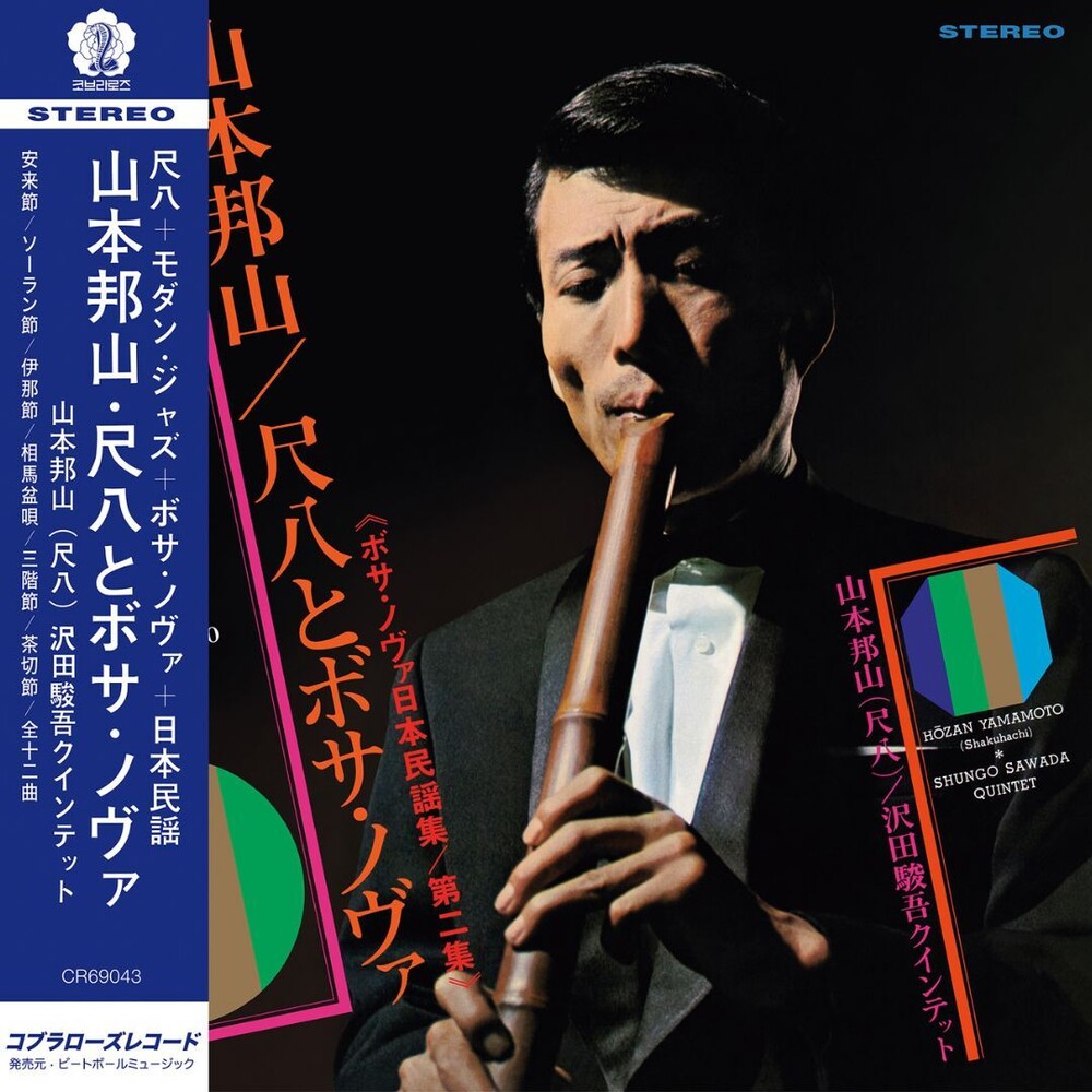 Pre-Order: Hozan Yamamoto - Shakuhachi & Bossa Nova Vol. 2 [180 Gram]