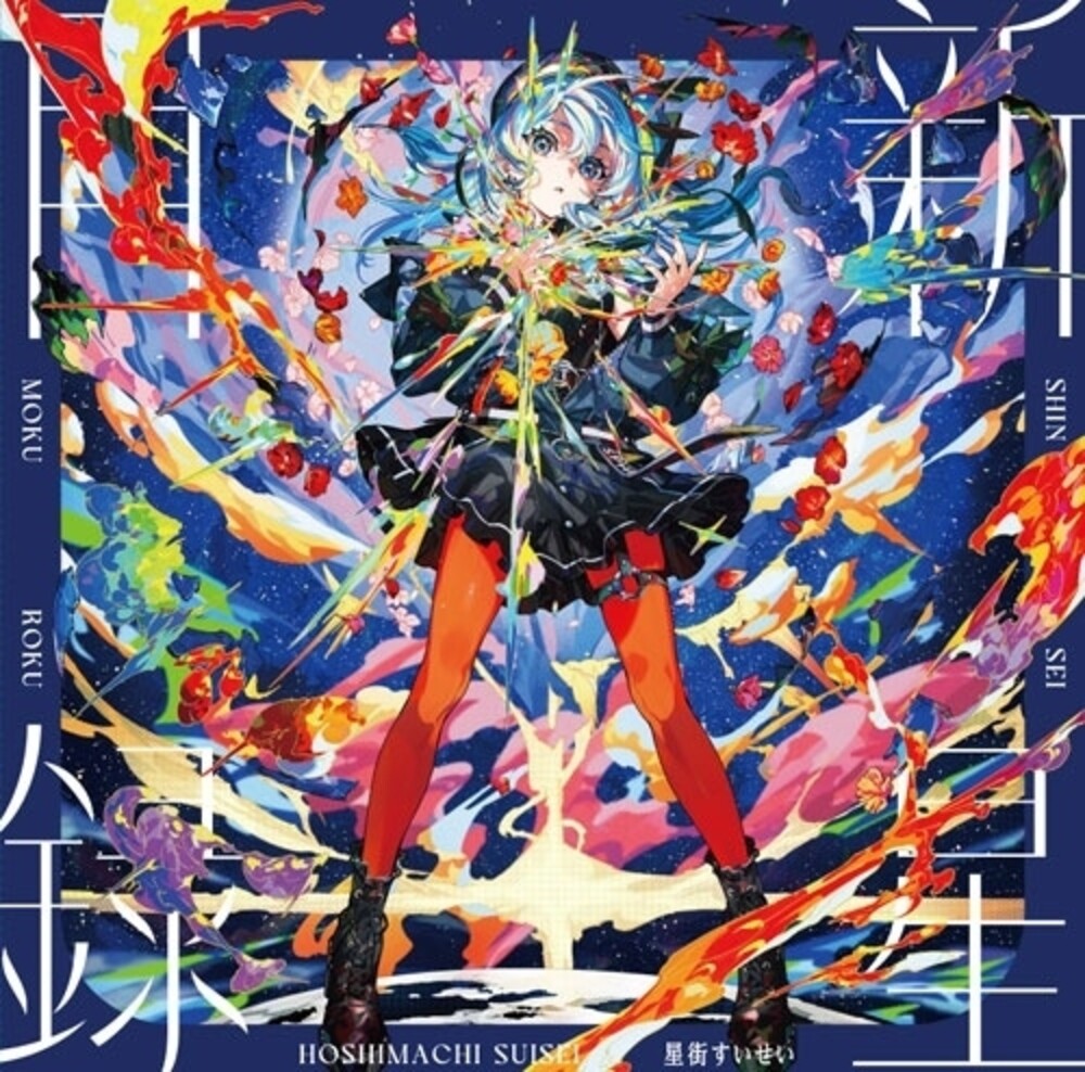 Pre-Order: Hoshimachi Suisei - Shinsei Mokuroku [Colored Vinyl] (Spla)